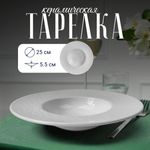 Тарелка обеденная ZDK Homium Tudor D25см цвет белый