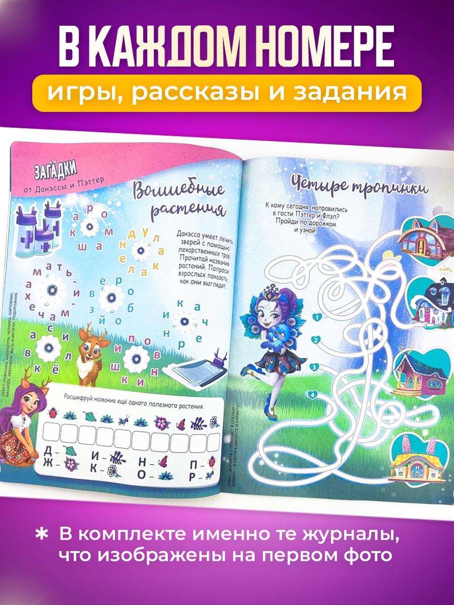 Журналы Enchantimals Комплект журналов 4 шт для детей Энчантималс - фото 2