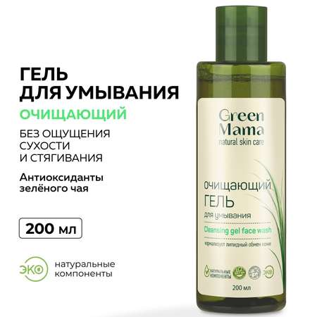 Гель Green Mama Очищающий 200 мл