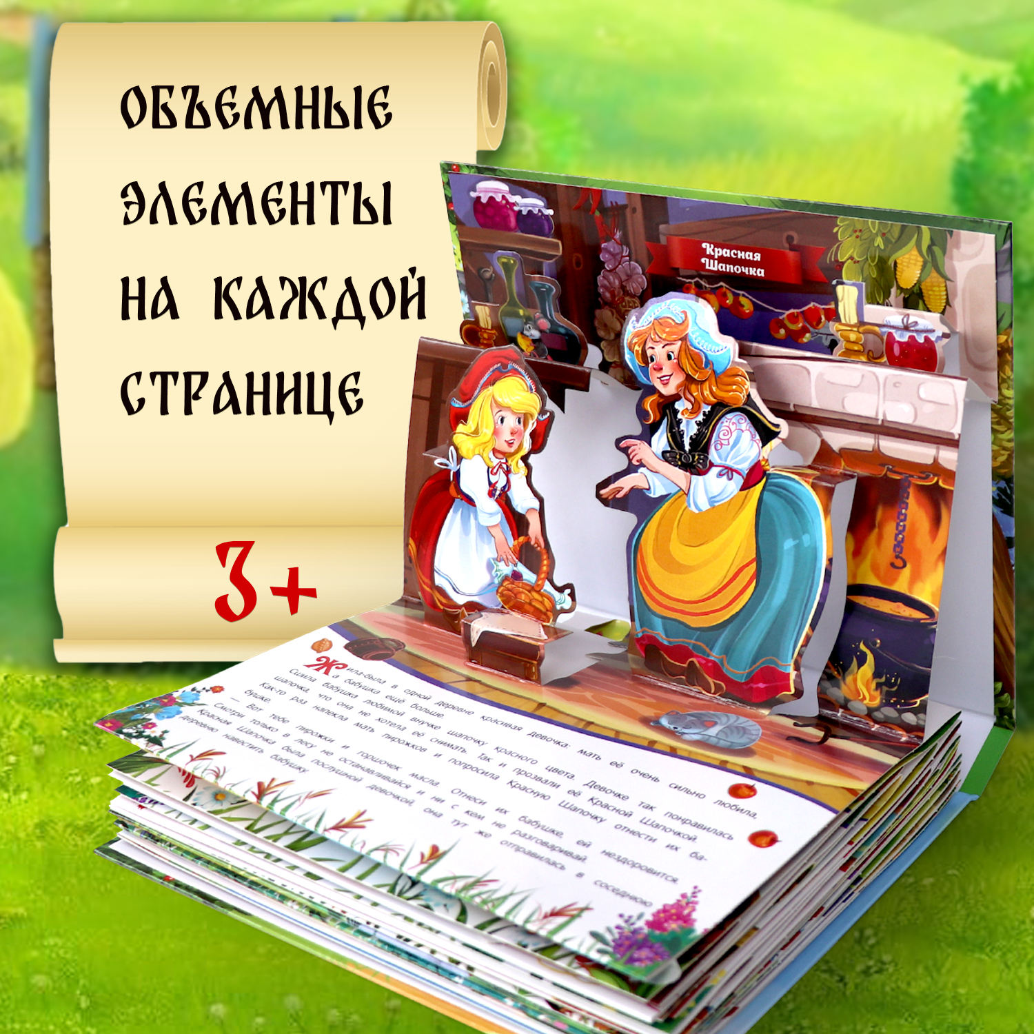 Книга Malamalama Сборник Мудрые сказки с объемными картинками - фото 4