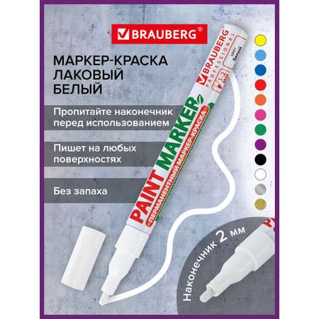 Маркеры Brauberg 1 шт.