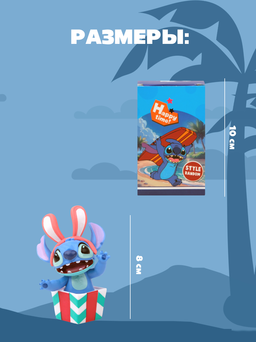 Фигурка-сюрприз Stitch BZ-010 - фото 4