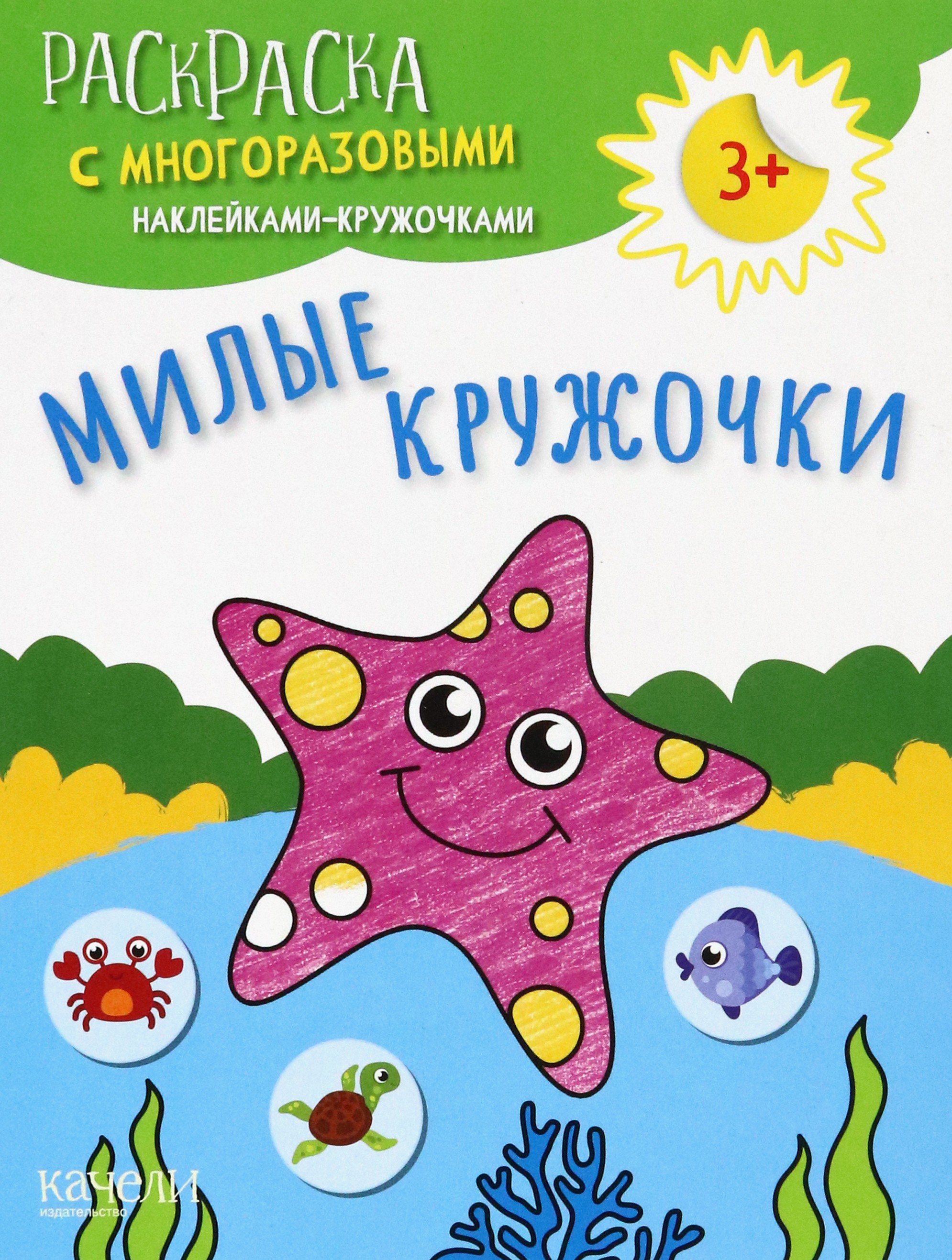 Книга Качели Милые кружочки - фото 1