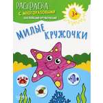 Книга Качели Милые кружочки