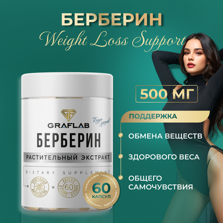 Экстракт барбариса с пикалинатом хрома GRAFLAB 500 мг 60 капсул