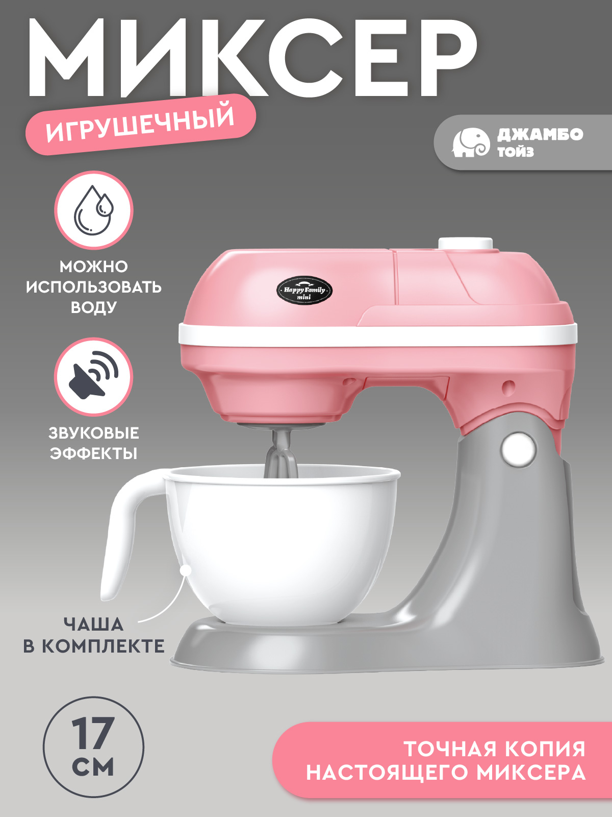 Игрушка AMORE BELLO миксер - фото 2