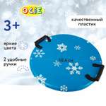 Ледянка Ocie 58 см Снежинки
