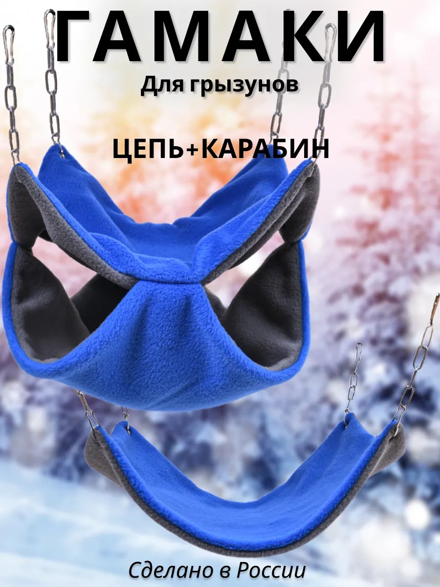 Гамак для грызунов PetiPet серый голубой большие 2шт комплект - фото 1