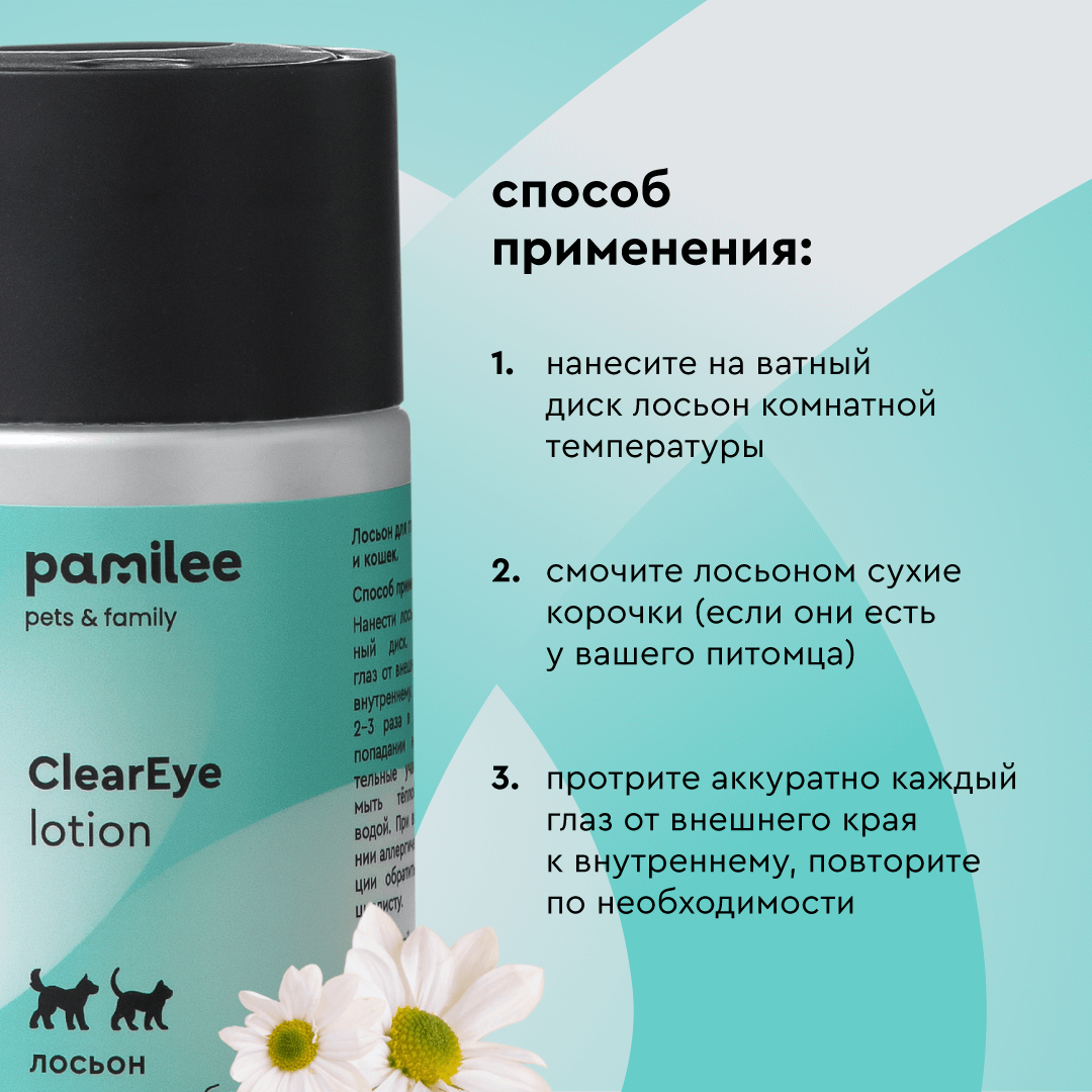 Лосьон для животных Pamilee Для глаз собак и кошек ClearEye - фото 5