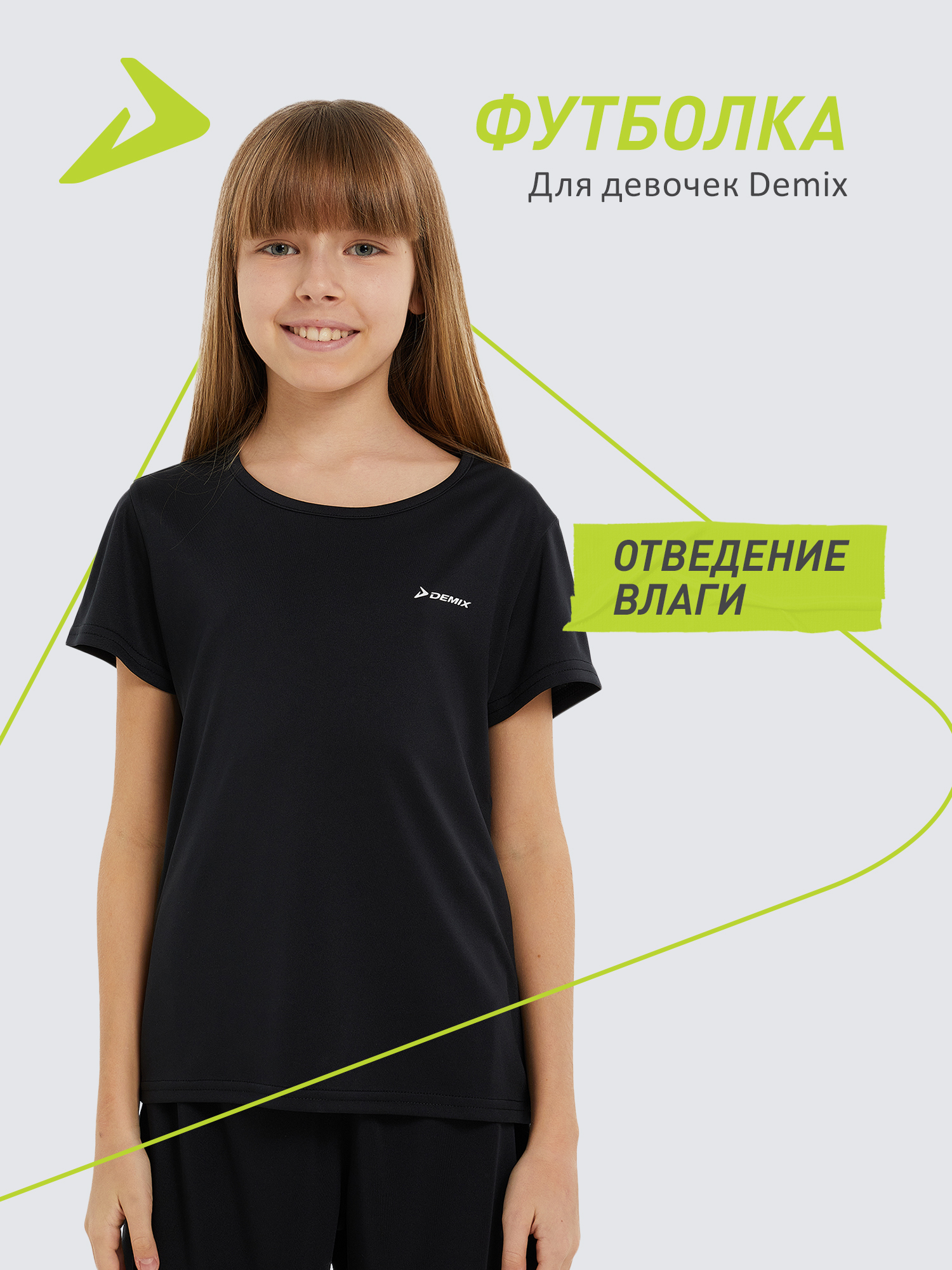 Футболка Demix 127409DMX-99 - фото 2