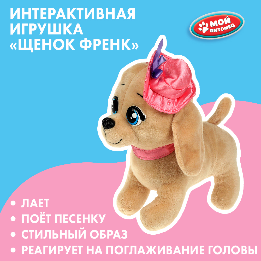 Мягкая игрушка Мой питомец собачка Френк - фото 1