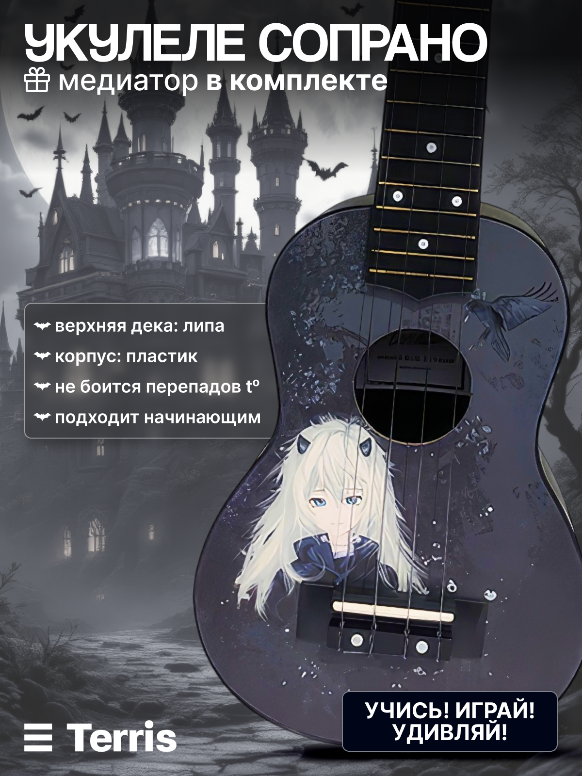 Игрушка музыкальная Terris PLUS 70 VAMP укулеле - фото 1