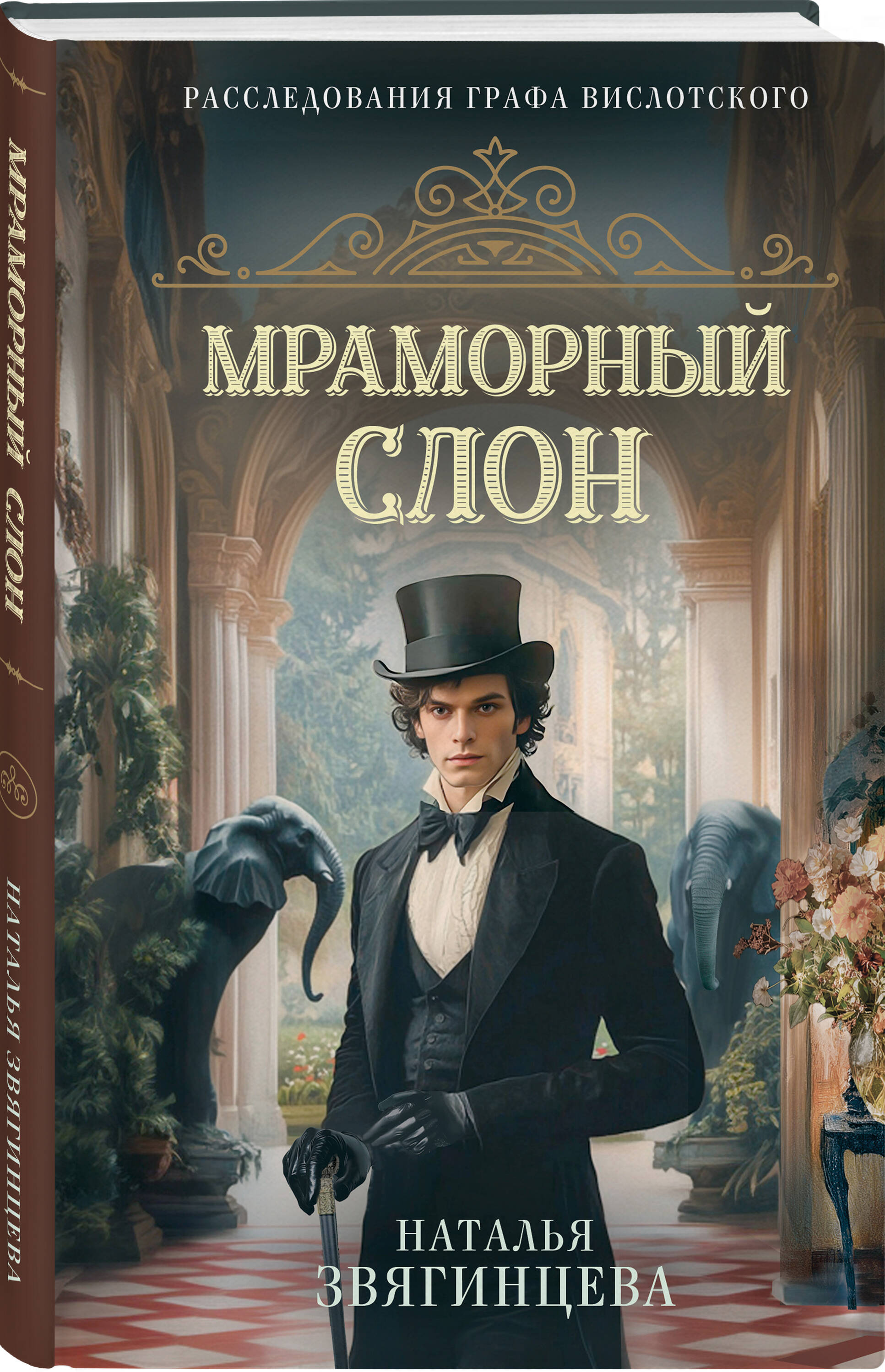 Книга Эксмо Мраморный слон - фото 3