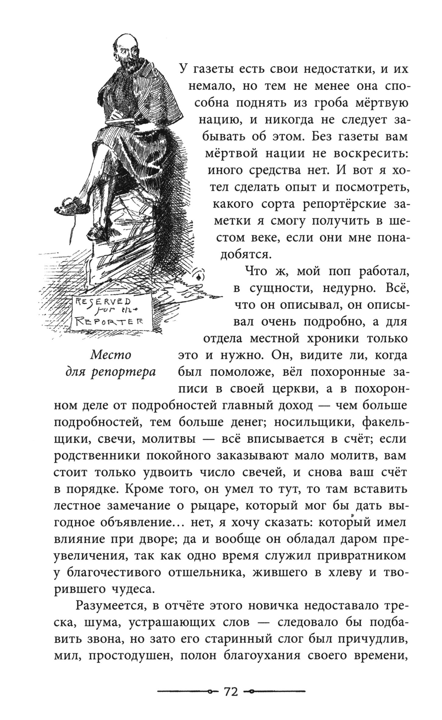 Книга Лабиринт Янки из Коннектикута при дворе короля Артура - фото 6