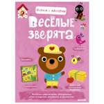 Книга Clever Играем и мастерим. Весёлые зверята 003