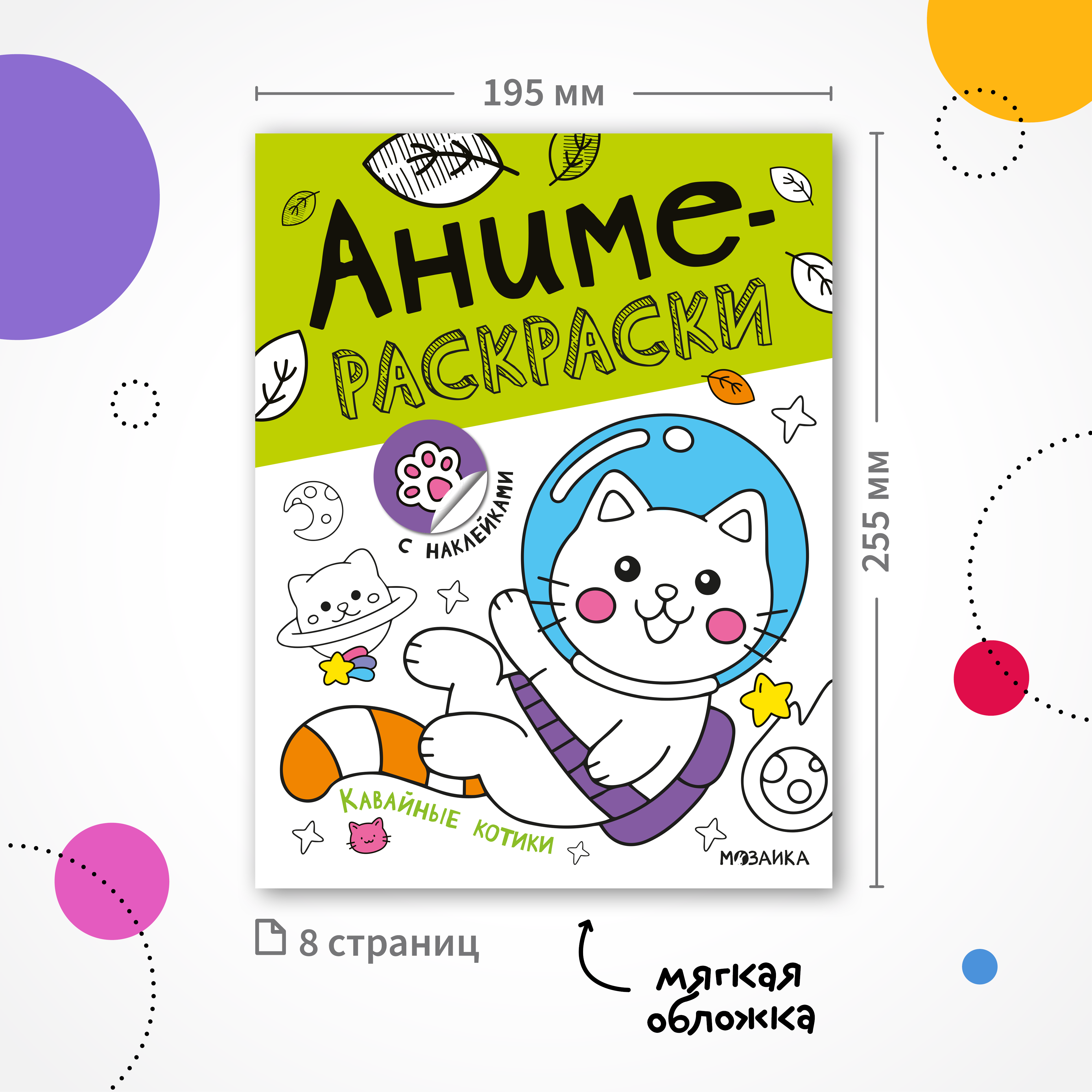 Набор МОЗАИКА kids Аниме-раскраски с наклейками 4 раскраски - фото 10