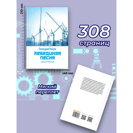 Книга BookBox Лебединая песня. Книга третья