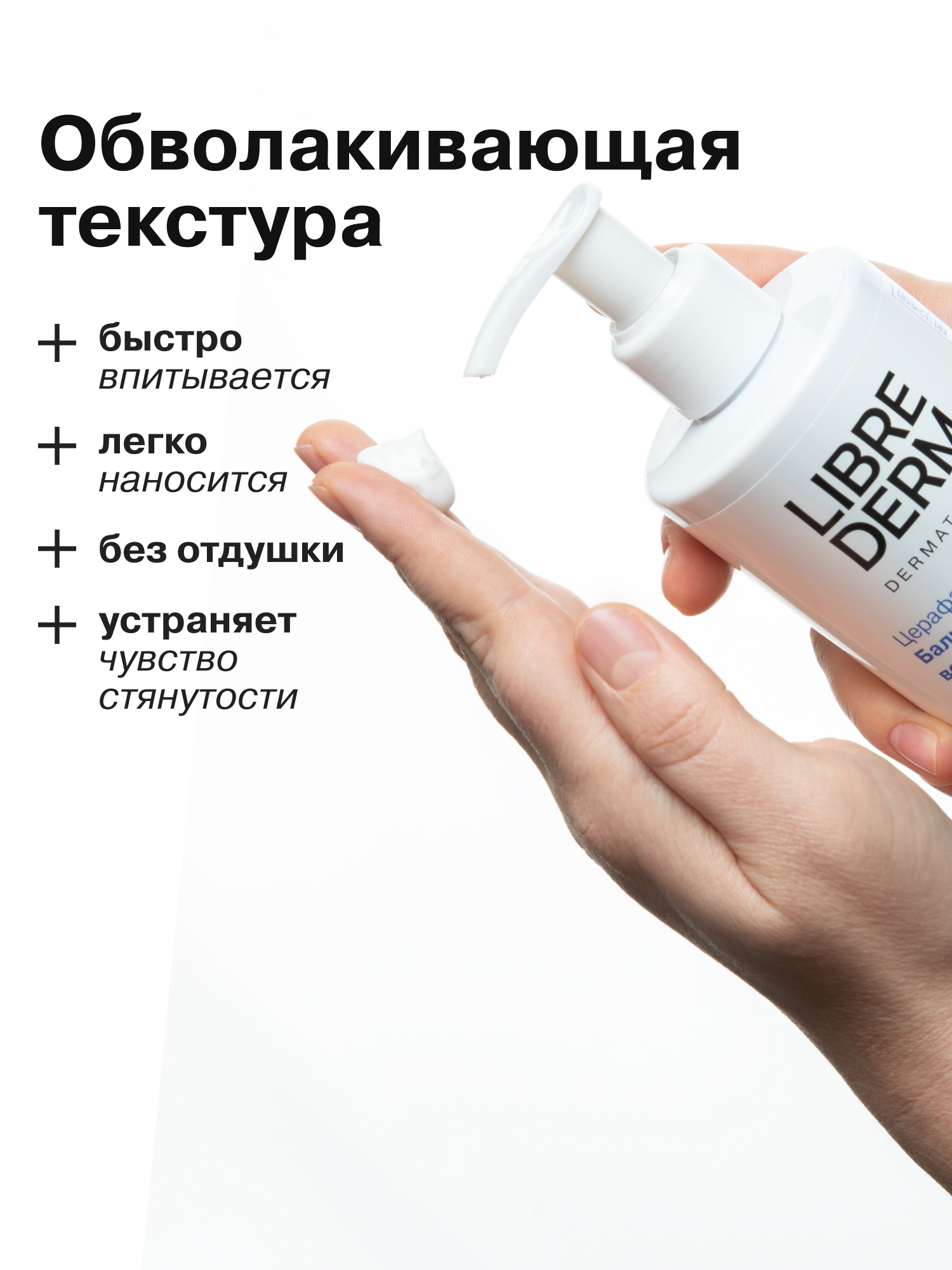 Бальзам Librederm CERAFAVIT 400 мл - фото 8