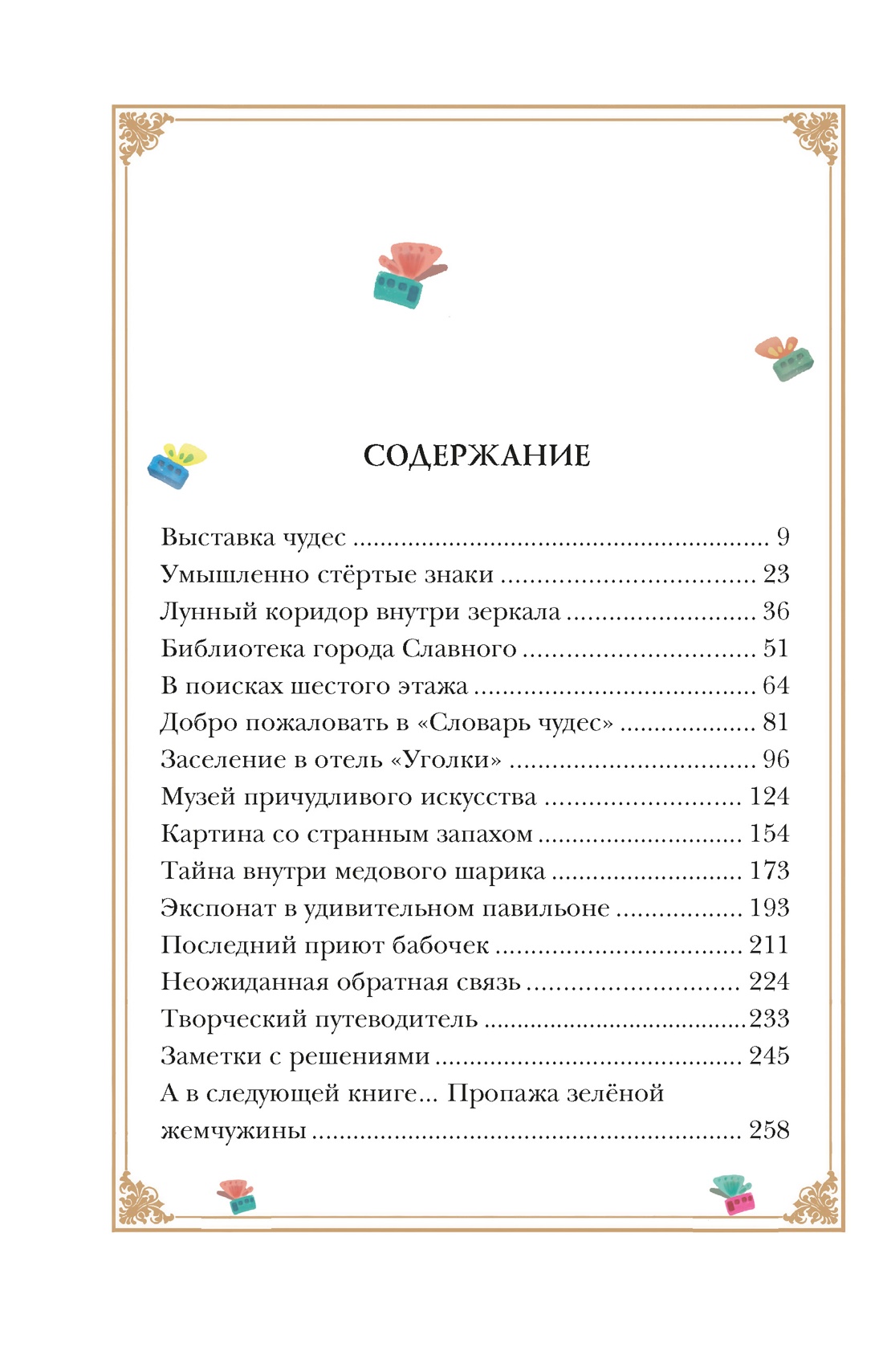 Книга Махаон Бюро странностей Цзыси Я Лунный коридор Фэнтези головоломка - фото 4