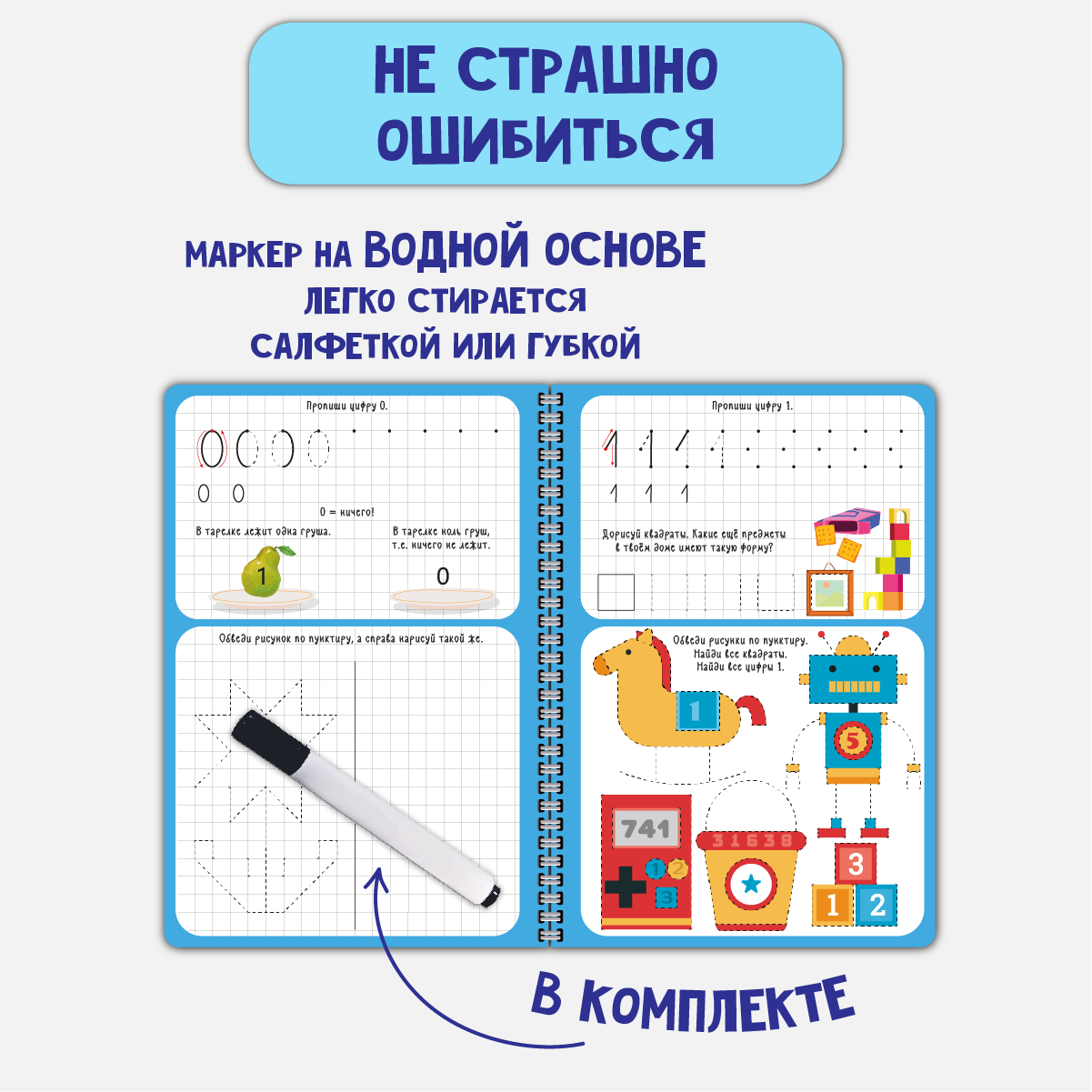 Многоразовая активити тетрадь БимБиМон ПИШИ СТИРАЙ Цифры - фото 4