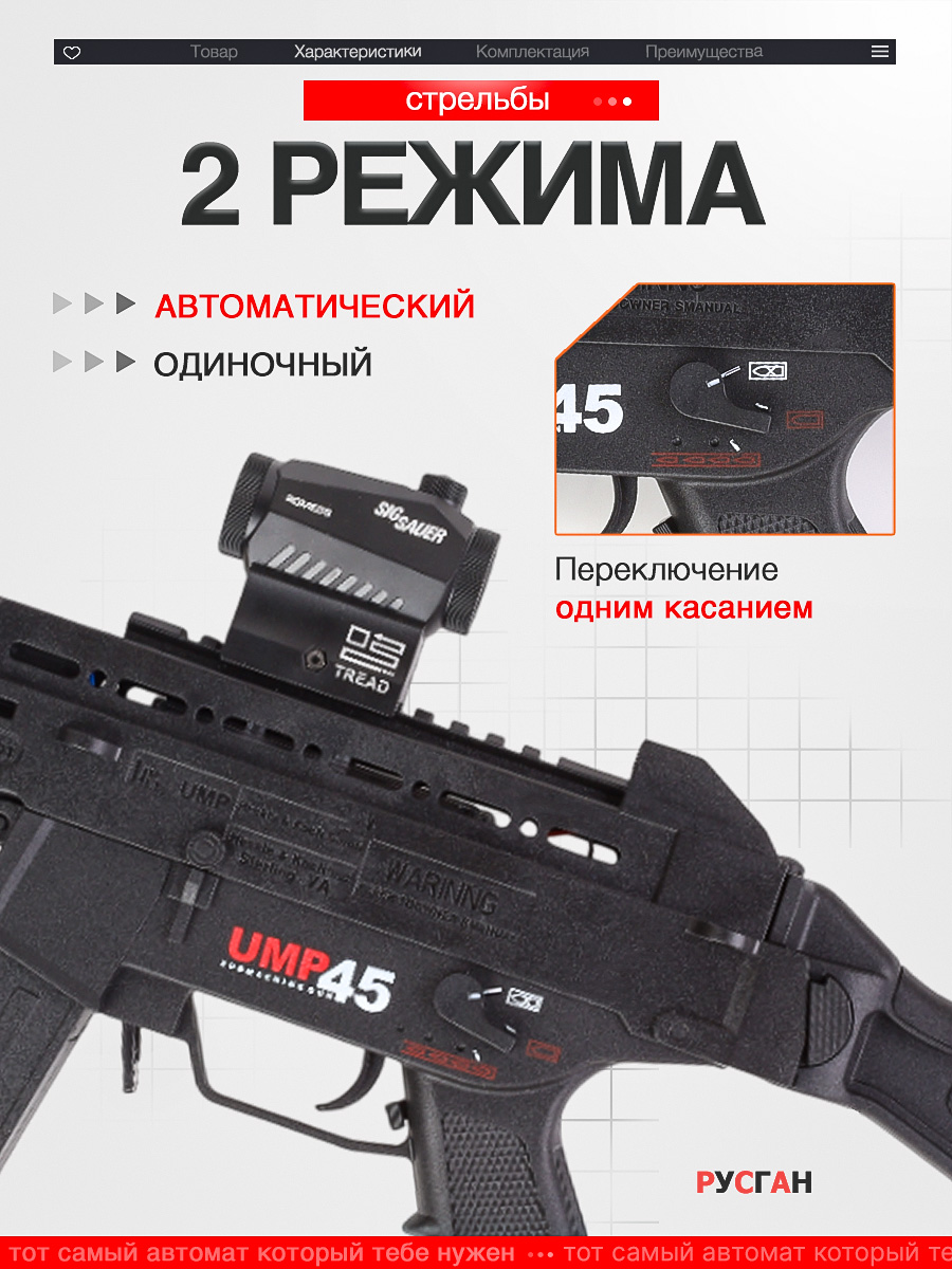 Автомат RUSHGAN UPM 45 - фото 2