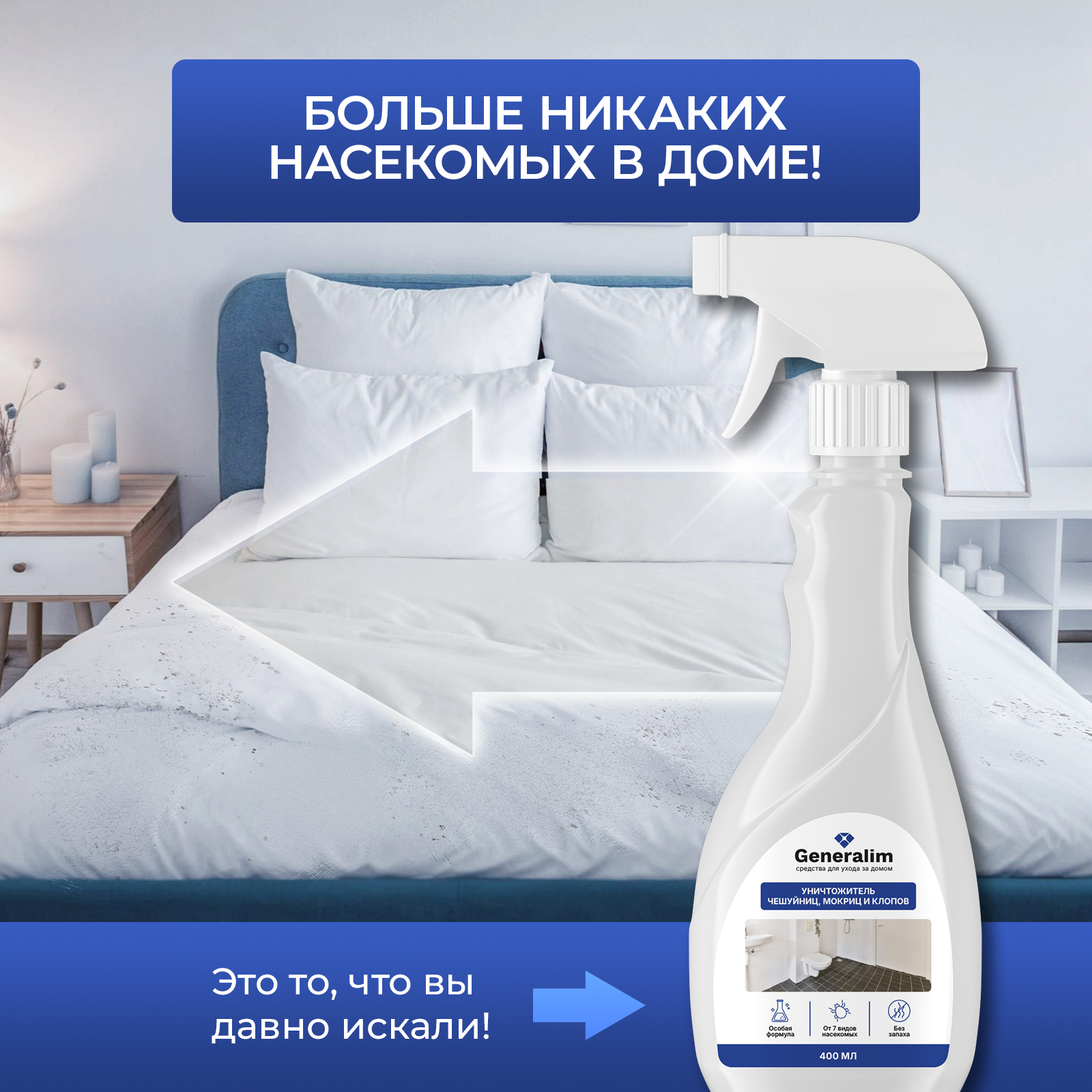 Уничтожитель чешуйниц Generalim 400 мл - фото 3