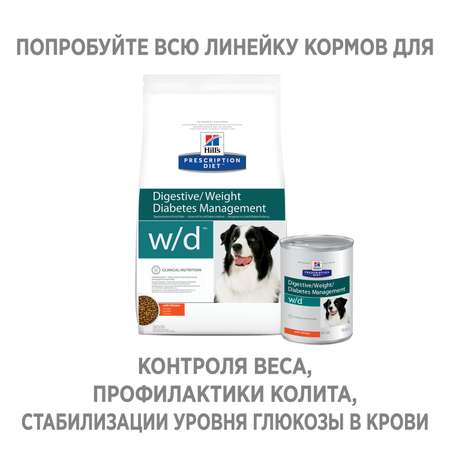 Корм для собак HILLS 370г Prescription Diet w/d Digestive/Weight Management при сахарном диабете с курицей консервировавнный