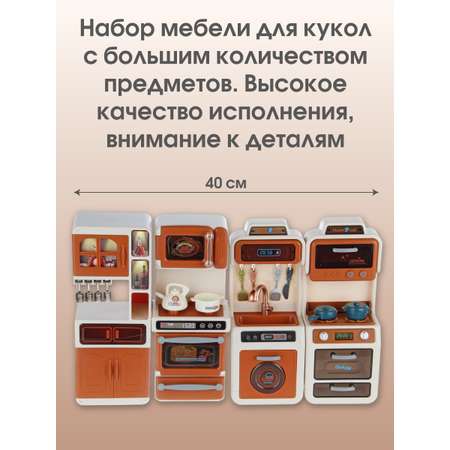 Аксессуар для кукол Veld Co кухня