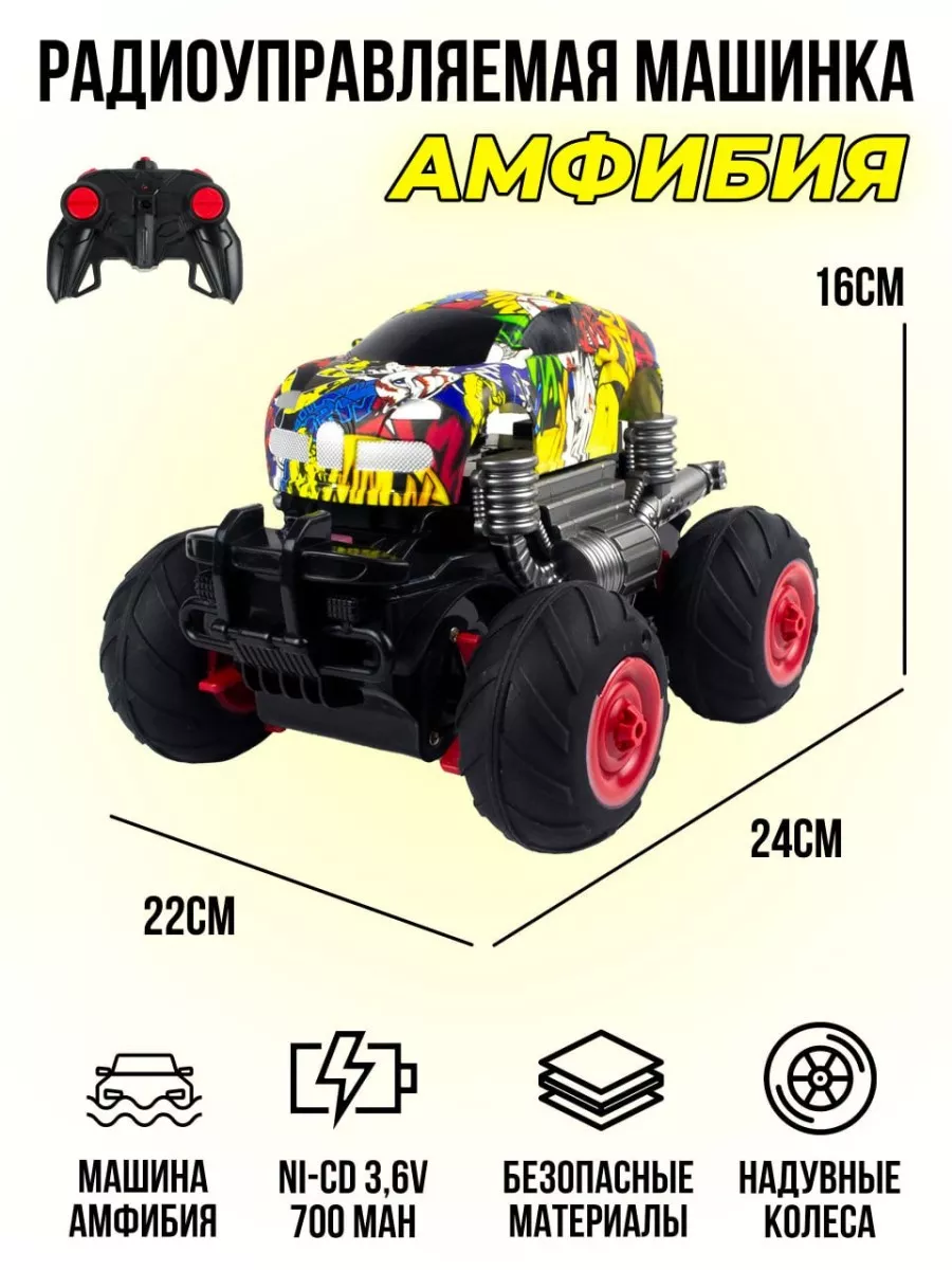 Изображение товара Автопромышленный амфибийный вездеход CS Toys с пневмоколёсами