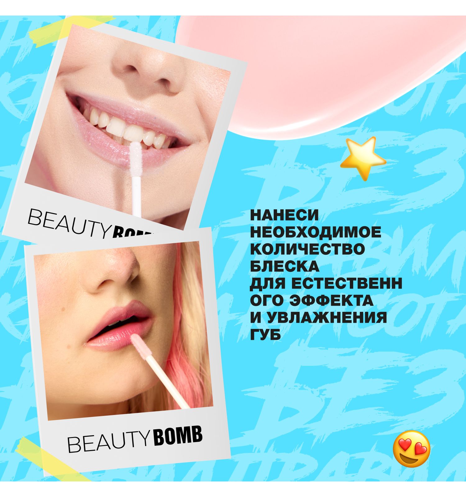 Блеск для губ Beauty Bomb Lip gloss Juicy тон 08 - фото 8