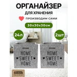 Органайзер для хранения EVA Home sweet home