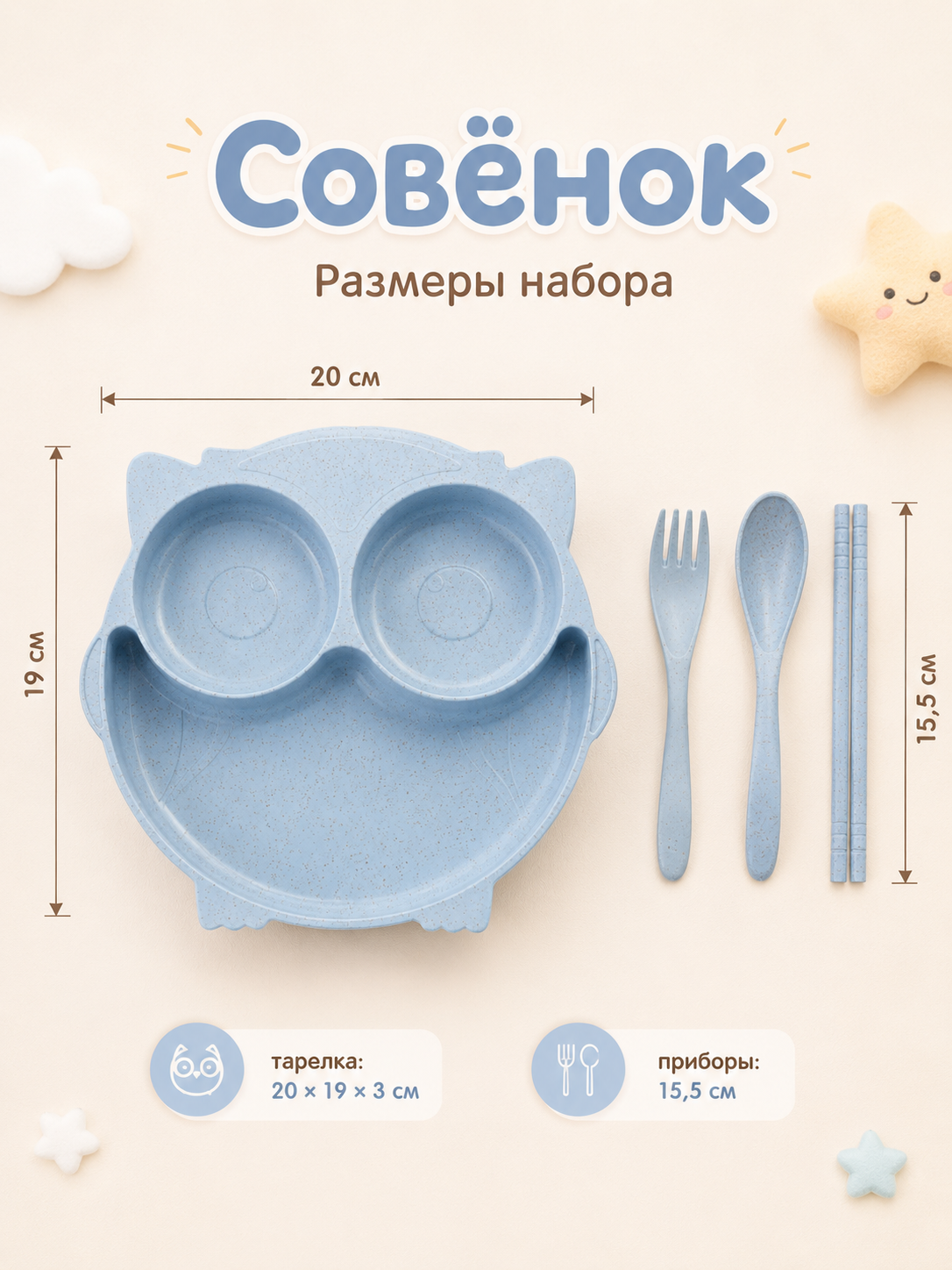 Набор посуды Добрый Филин Совушка 4 предм. - фото 2