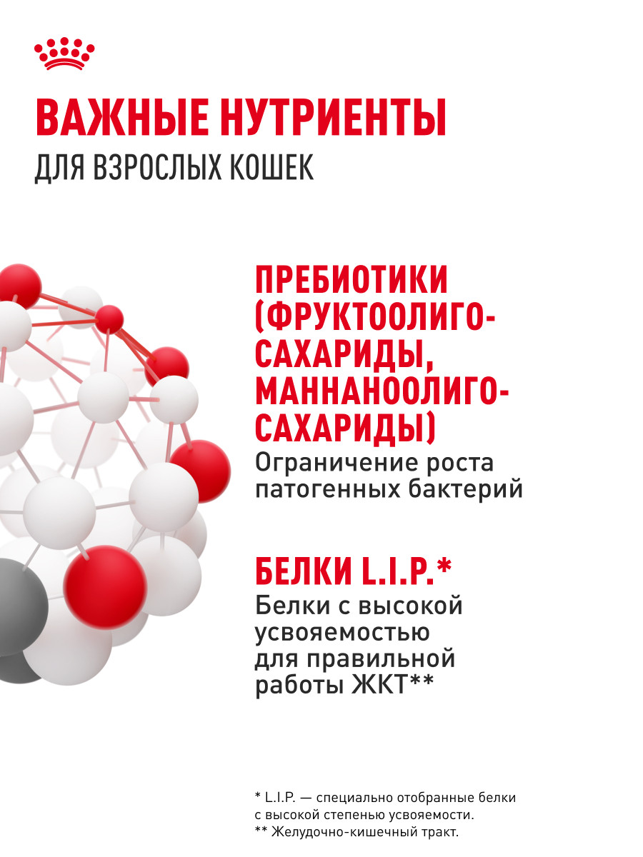 Корм сухой для кошек ROYAL CANIN 0.4кг Digestive care для поддержания здоровья пищеварительной системы - фото 5