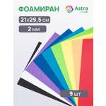 Фоамиран Astra Craft пластичная замша листовая 9 цветов А4