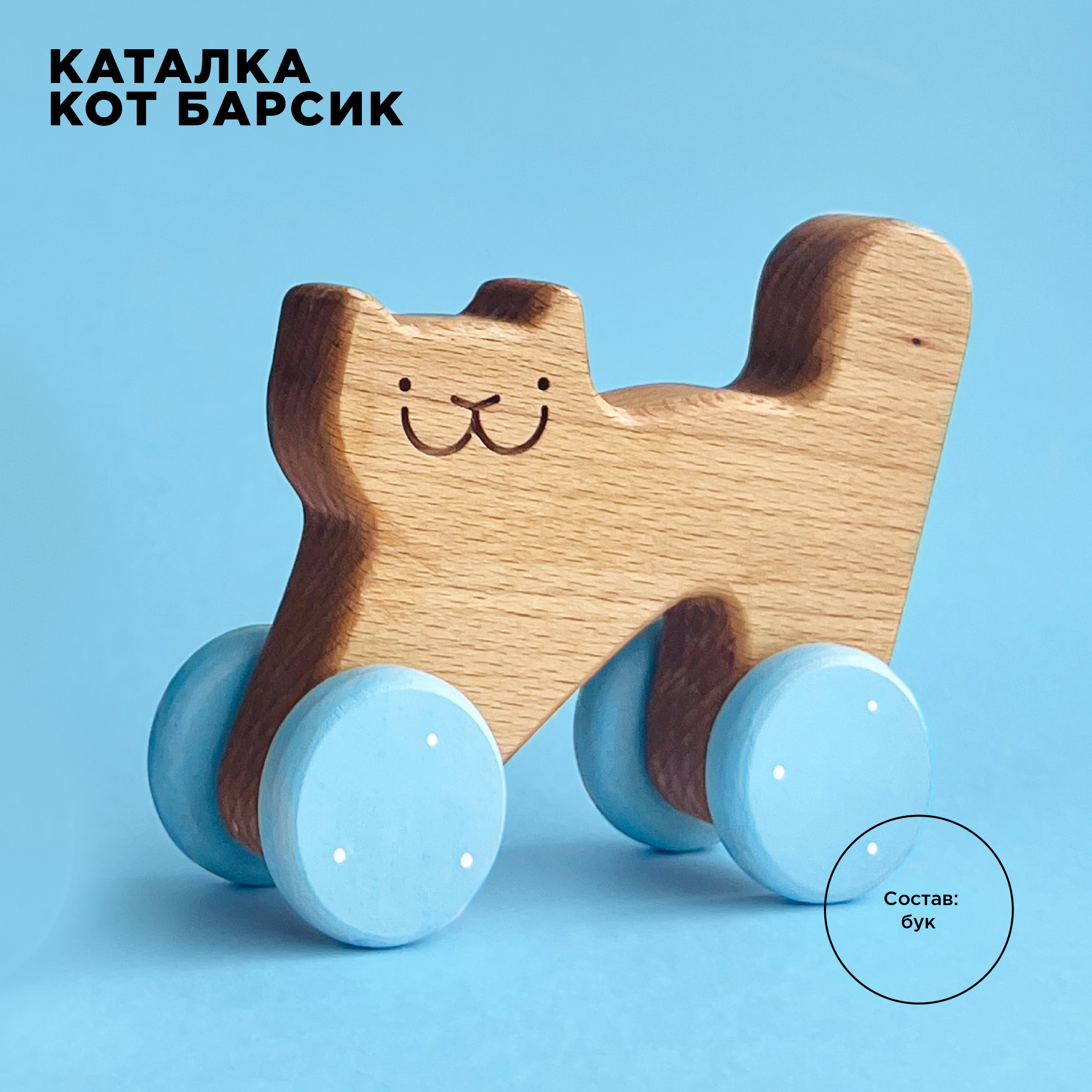 Игрушка BYYY.SHOP каталка - фото 1