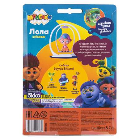 Фигурка Монсики