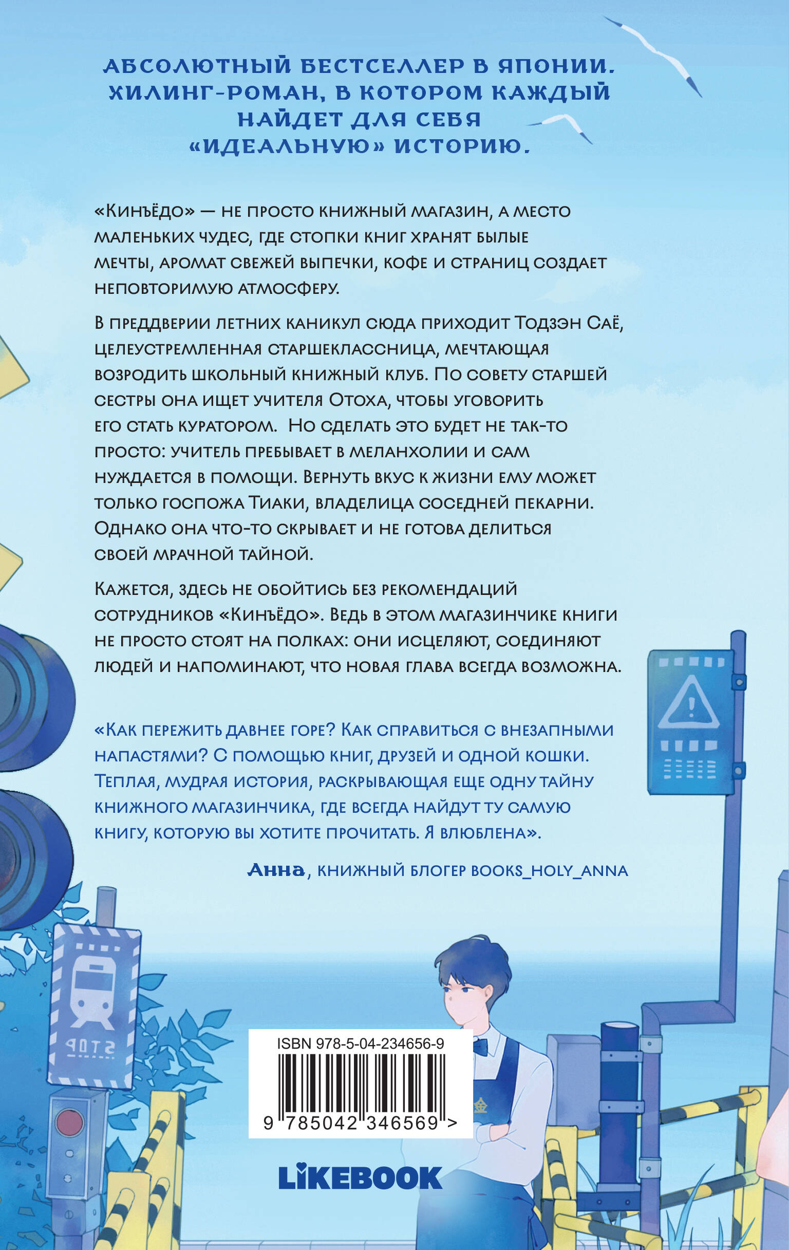 Книга Эксмо Книжный магазинчик по пятницам Лето часть 2 - фото 8