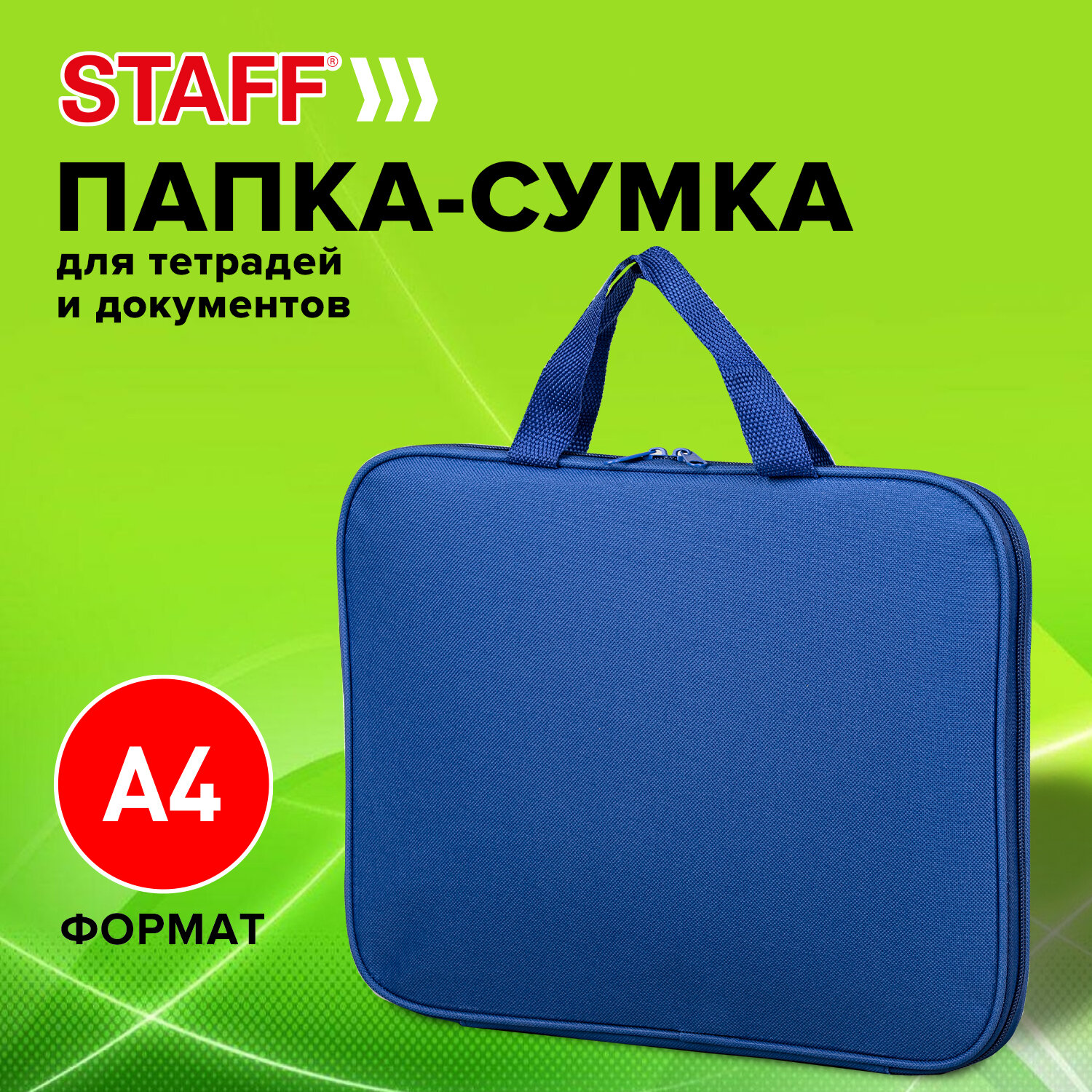 Папка для тетрадей Staff А4 - фото 1
