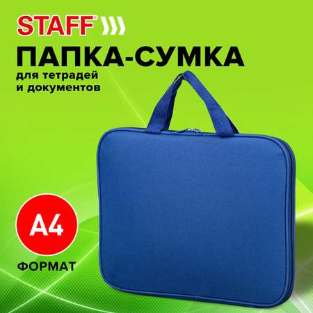 Папка для тетрадей Staff А4