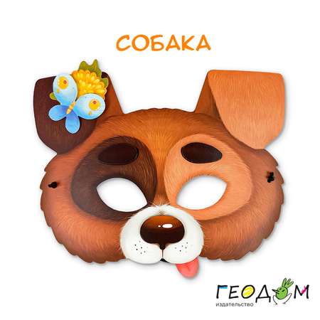 Карнавальные маски ГЕОДОМ Кот Собака Петух и Мышь 4 маски