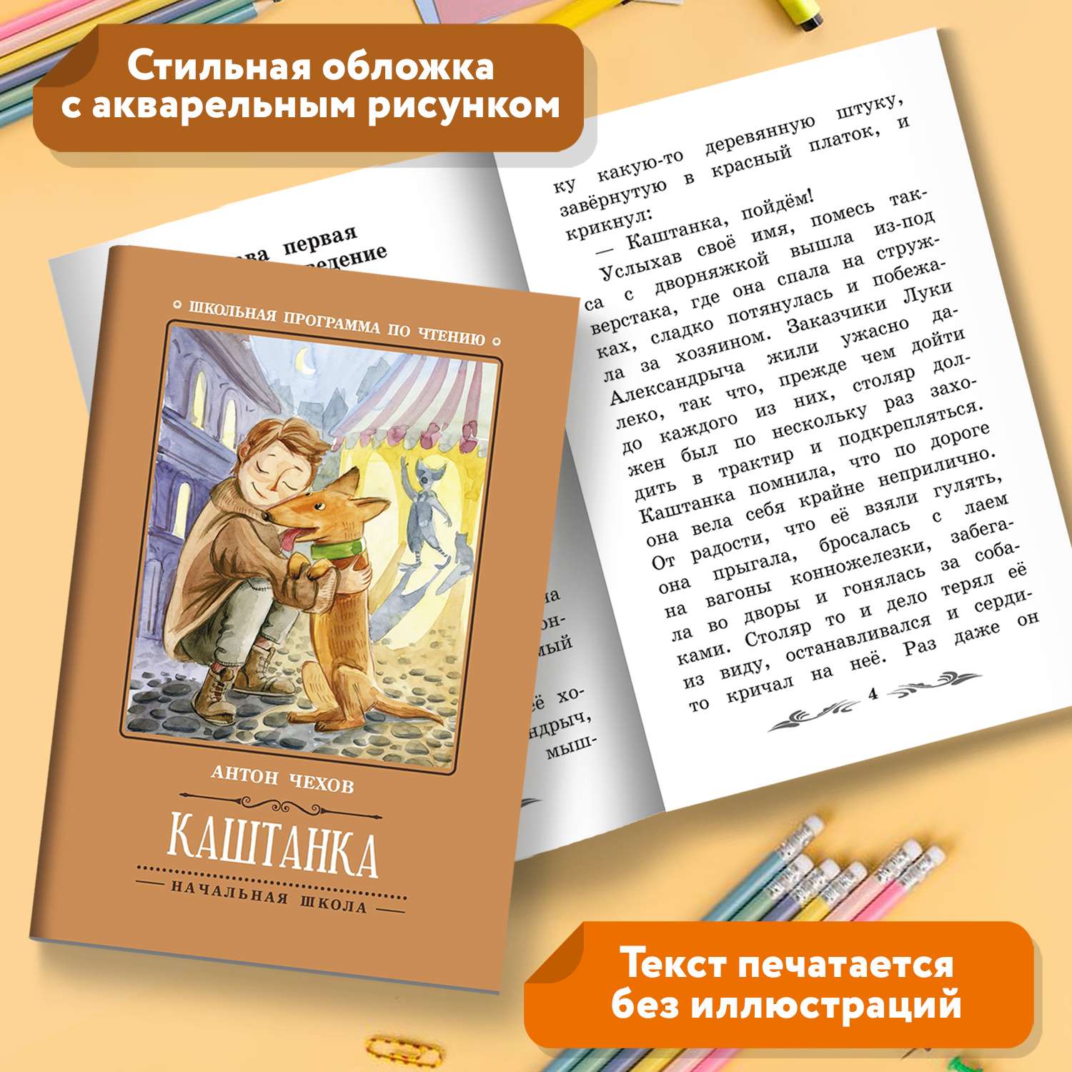 Книга Феникс Каштанка - фото 5
