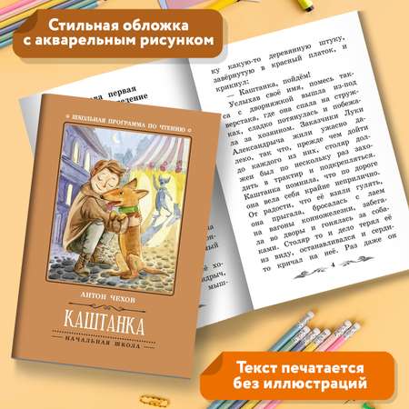 Книга Феникс Каштанка