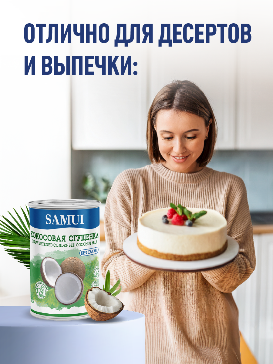 Кокосовая сгущенка без сахара Samui 180 гр - фото 3