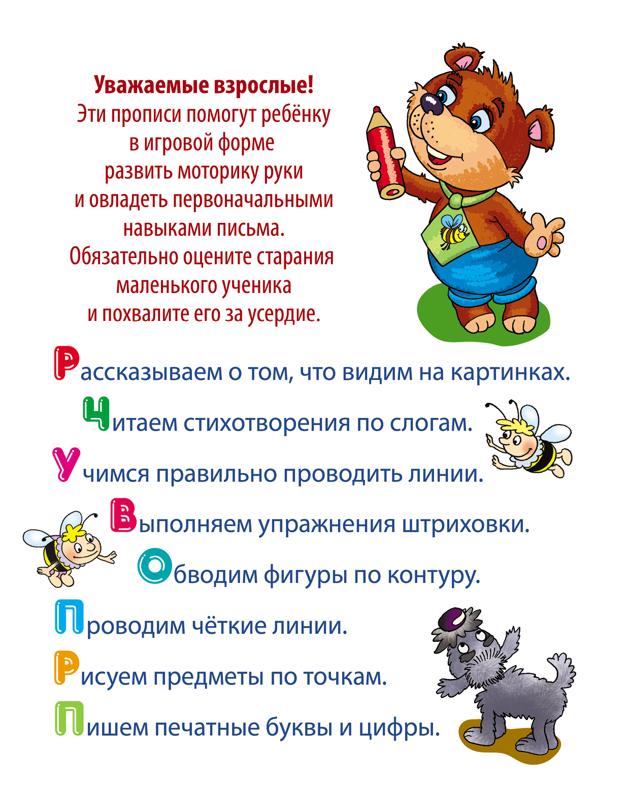 Комплексные прописи Книжный дом для дошкольников Готовимся к письму - фото 2