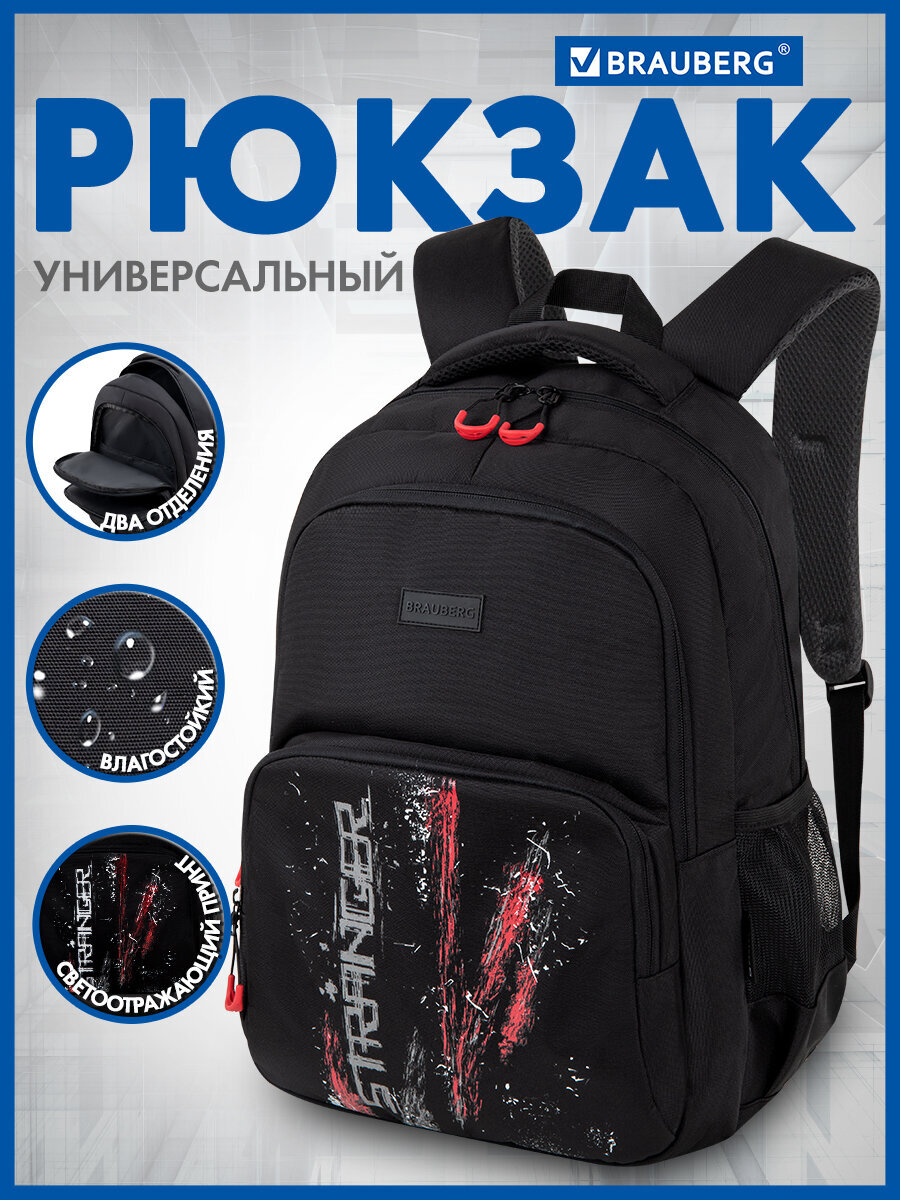Рюкзак Brauberg - фото 1