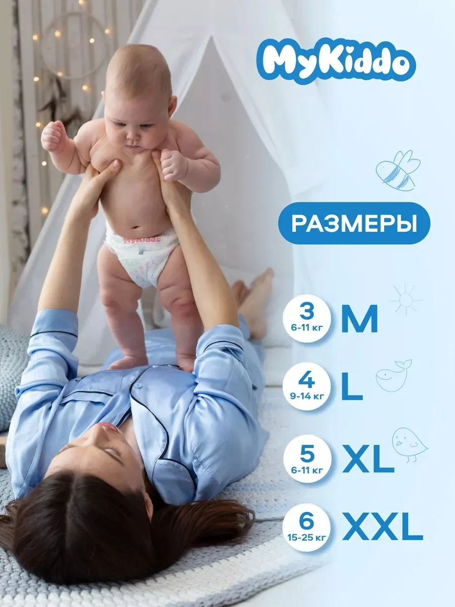 Подгузники MyKiddo Premium XXL (15-25 кг) 96 шт. - фото 11
