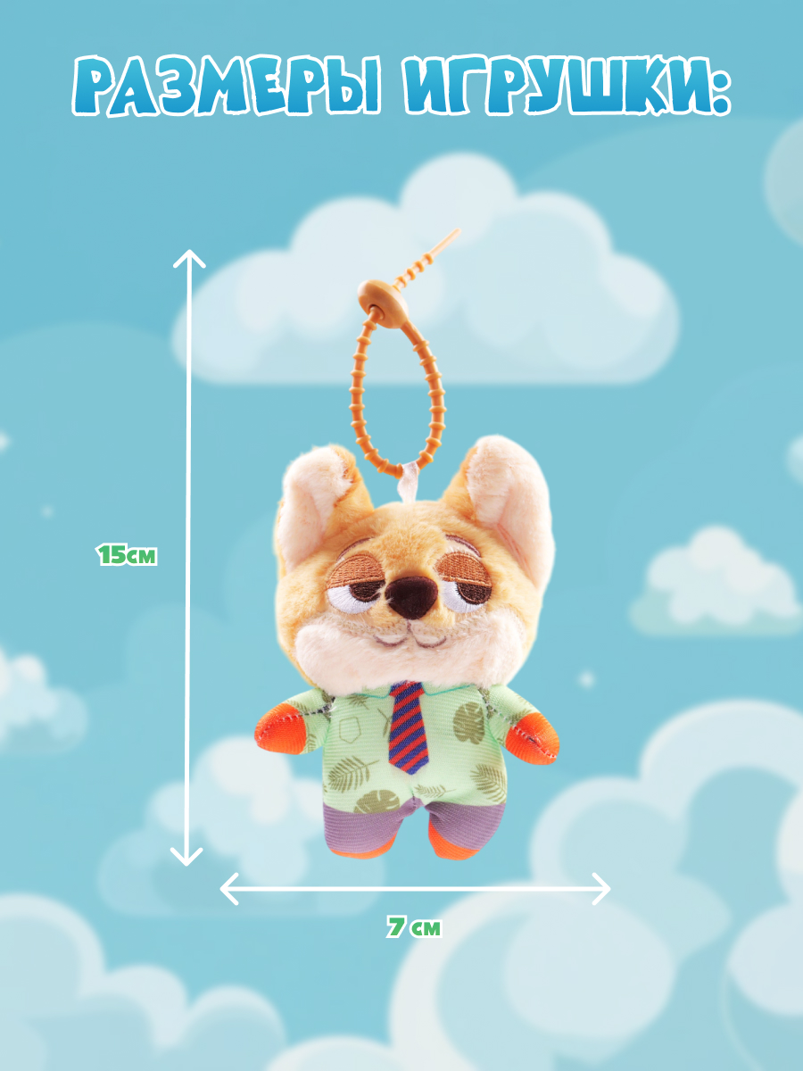 Брелок Зверополис Ник Уайлд - фото 5