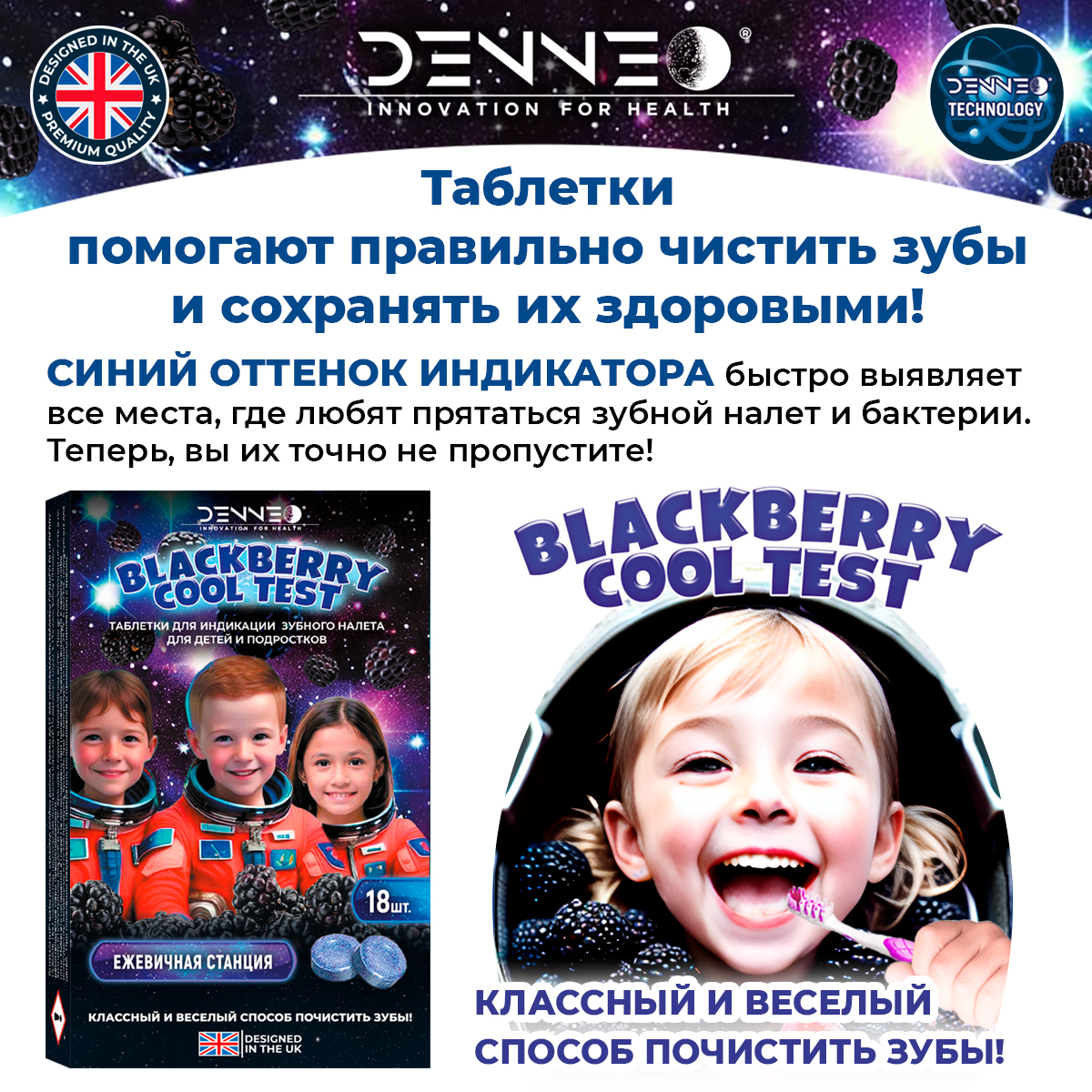 Индикатор зубного налета DENNEO со вкусом Ежевики - фото 8