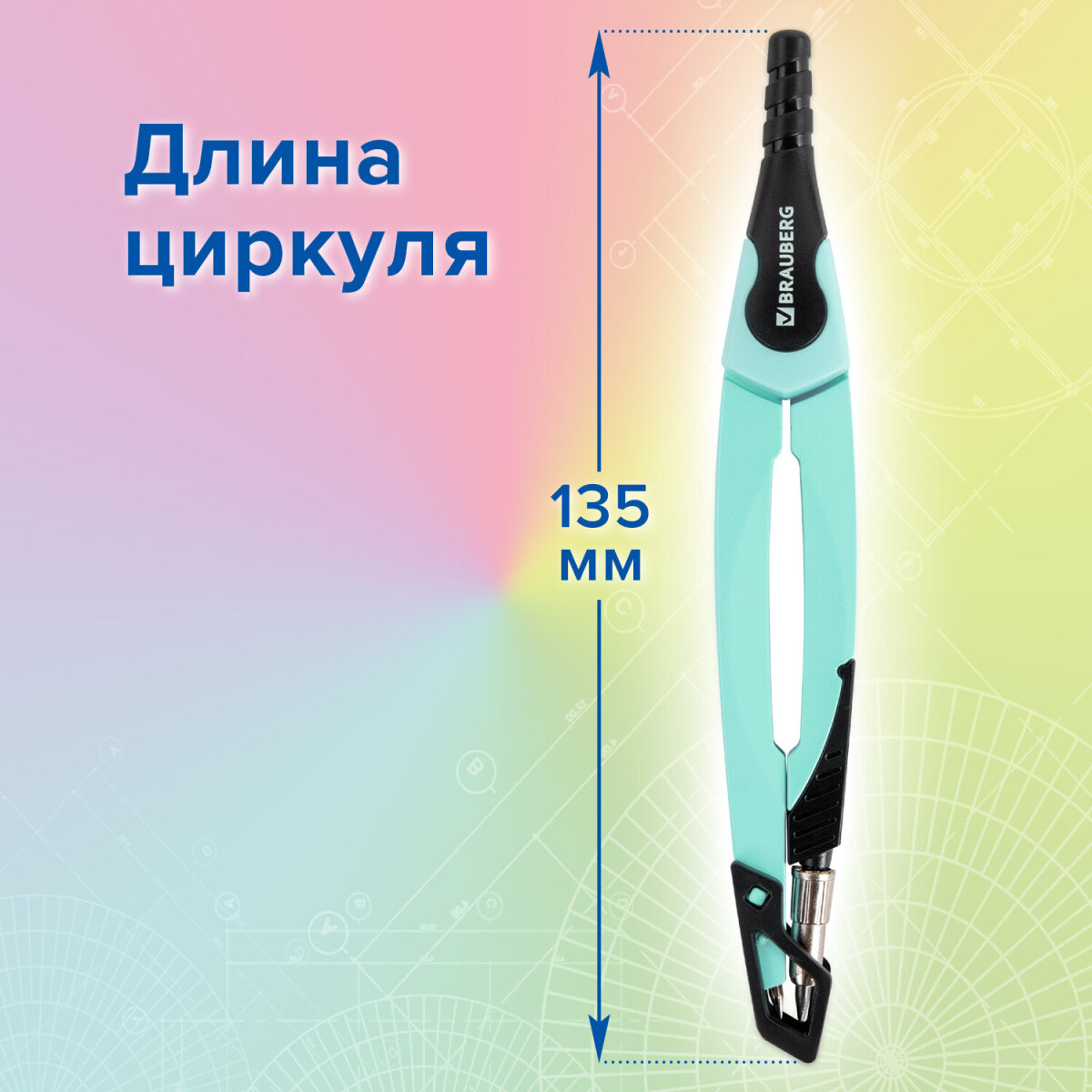 Циркуль Brauberg - фото 5