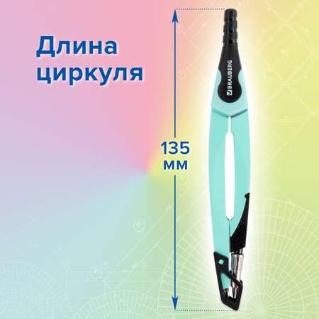 Циркуль Brauberg